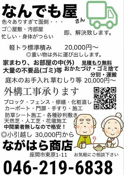 配布してますチラシ